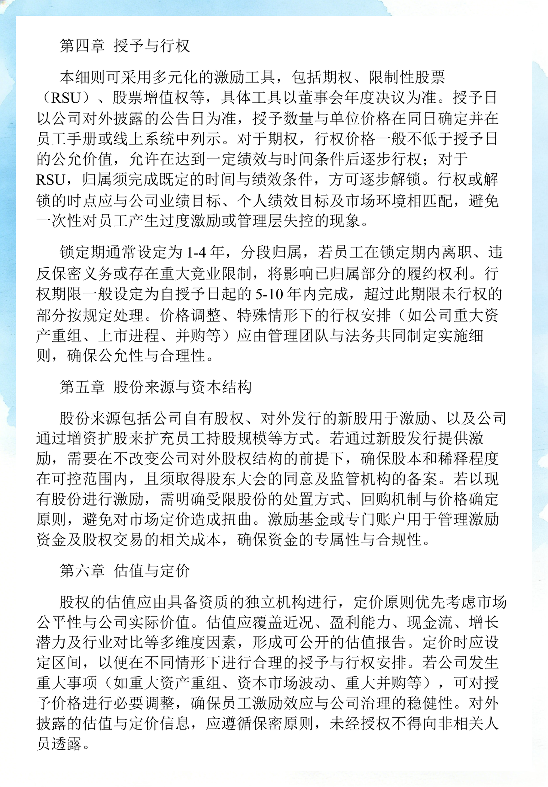 员工持股计划设计(员工持股计划书模板)五指山市